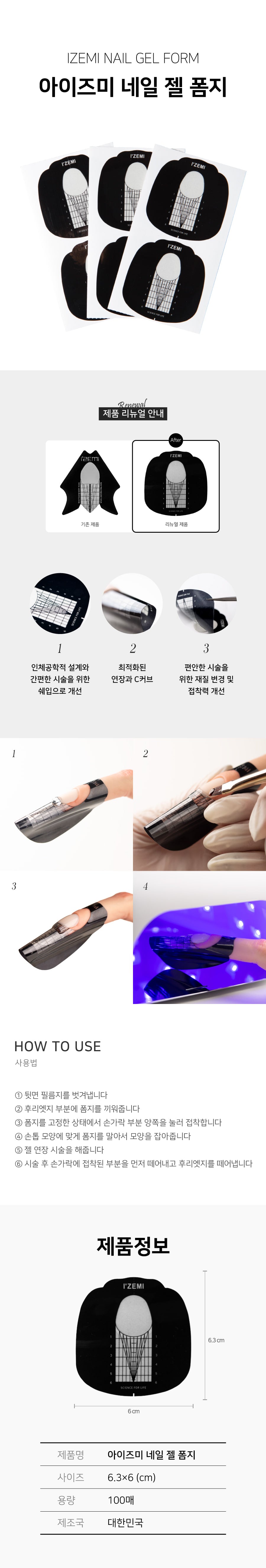 IZEMI Nail Gel Form Paper