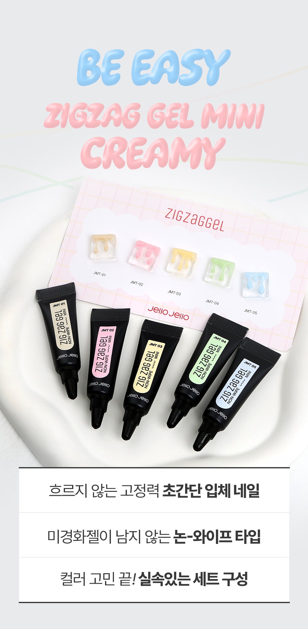 JELLO JELLO Mini Creamy Zigzag Gel Set (5pcs) - Korean 3D Gel Collection