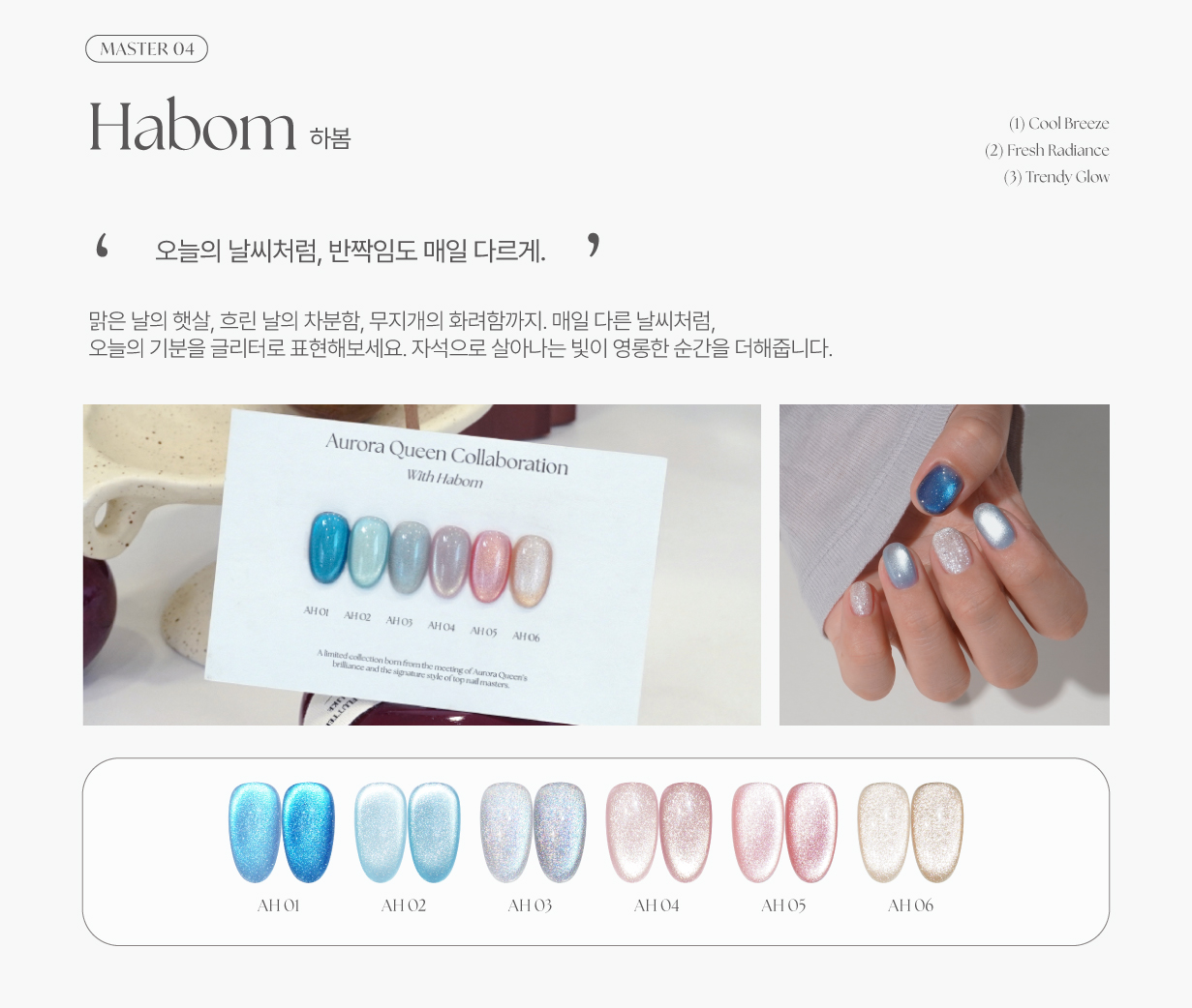 AURORA QUEEN ORE Habom collection (Master) - 6pcs/set - Gel
