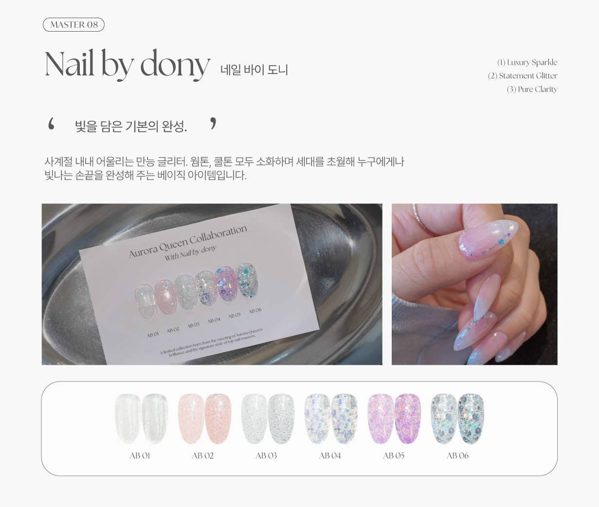 AURORA QUEEN ORE Nail by dony collection (Master2) - 6pcs/set - Gel