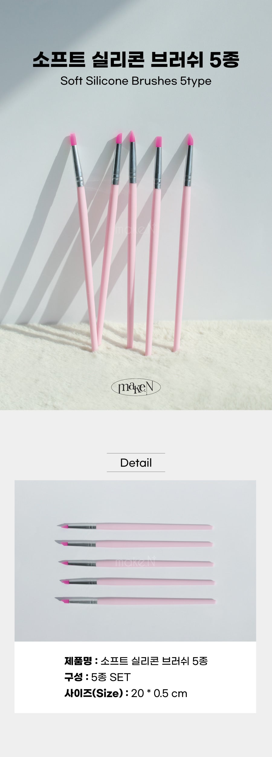 MAKE.N 5 types of soft silicone brushes