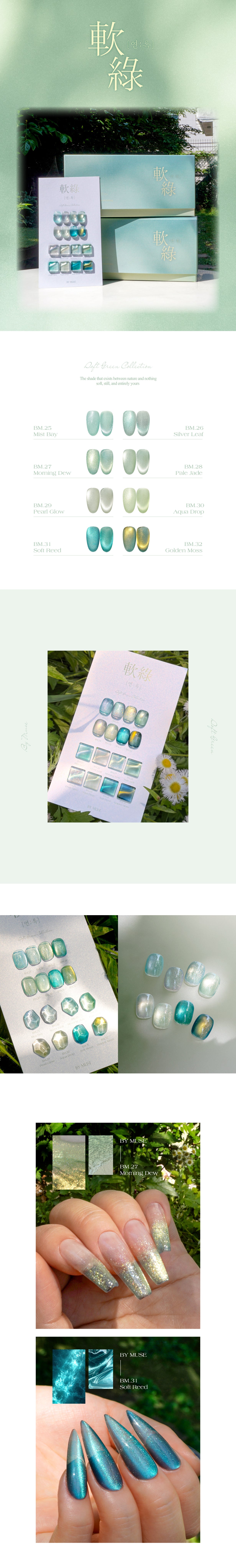 BY MUSE By Soft Green Magnetic Gel Collection (8pcs) - Korean Nail Gel Polish