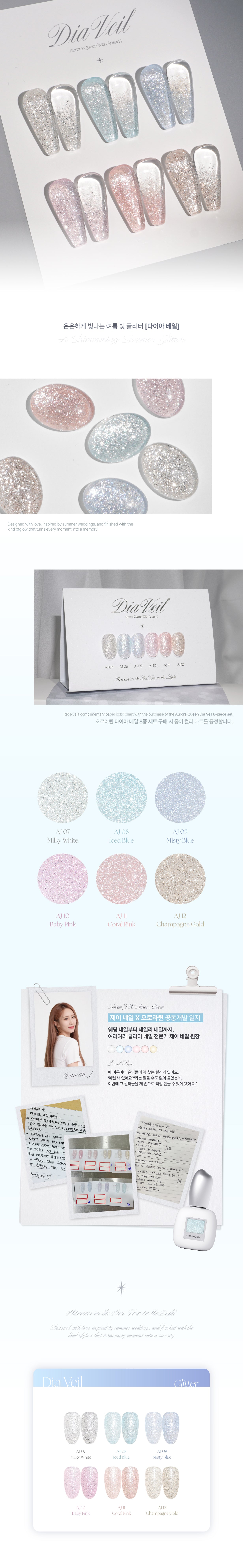 AURORA QUEEN x Ansan J Dia Veil Glitter Gel Collection (6pcs) - Korean Nail Gel Polish