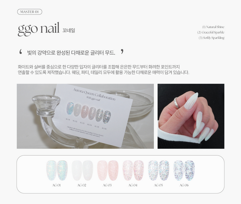 AURORA QUEEN ORE ggo nail collection (Master) - 6pcs/set