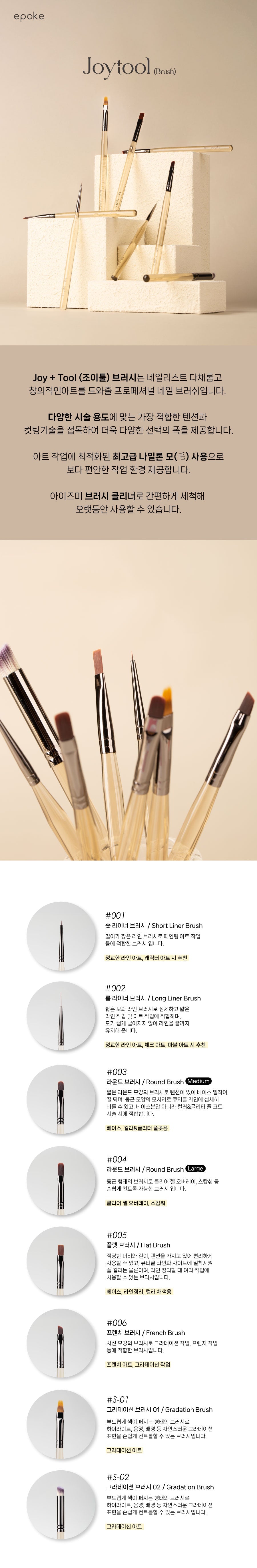IZEMI Epoke Joytool Brush #001 – Nail Gel Application Brush
