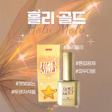 YOGO Holy Moly Gold Magnet Gel | Korean Nail Supply for Europe | Gelnagel