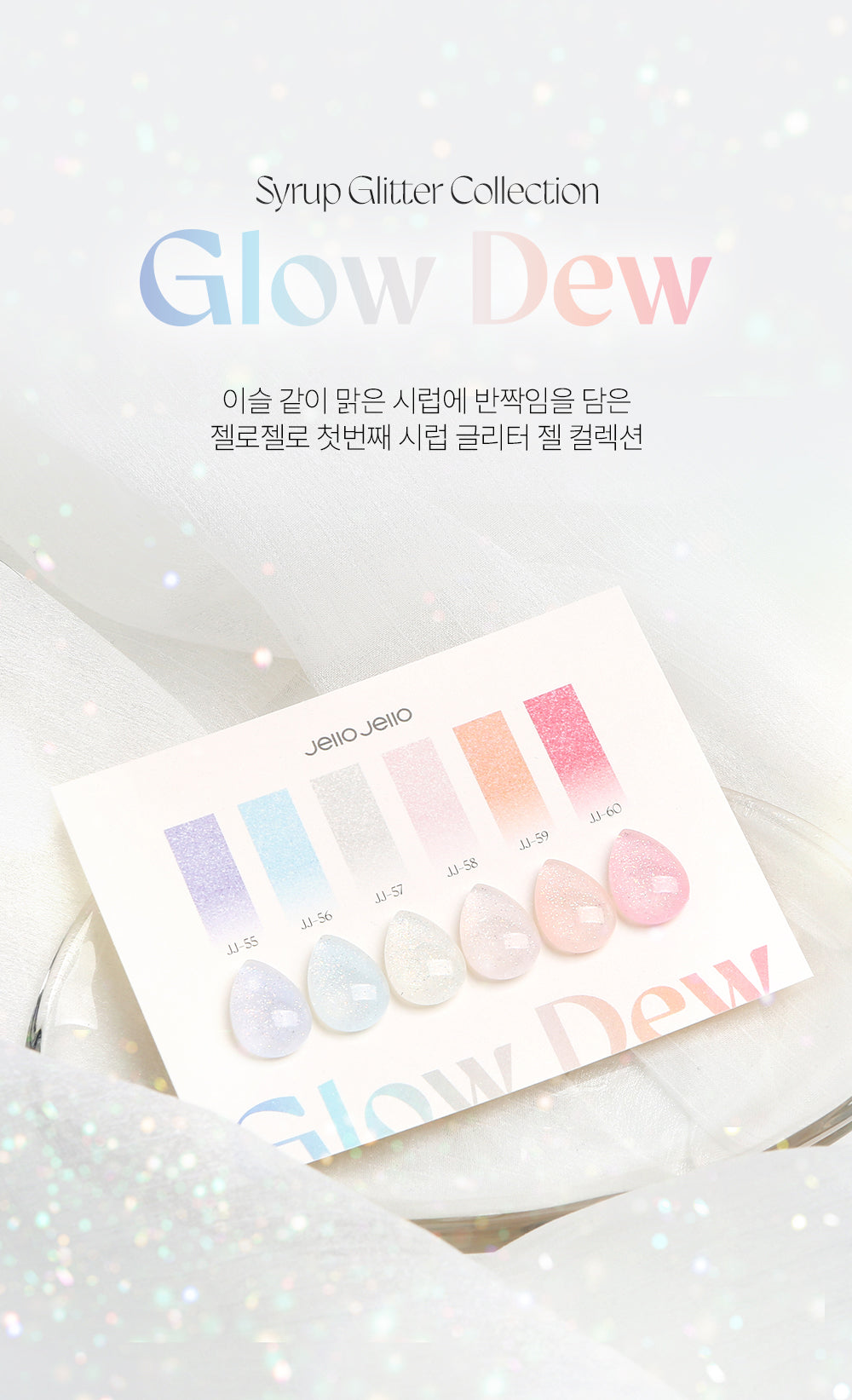 JELLO JELLO Glow Dew Syrup Gel Set (6pcs) - Korean Gel Collection