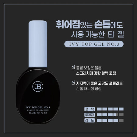 Ivy Top Gel No.3 by JIN.B, a long-lasting, scratch-resistant nail polish formulated for bendy and unleveled nails, providing solid durability and a strong formula in a 11ml volume.