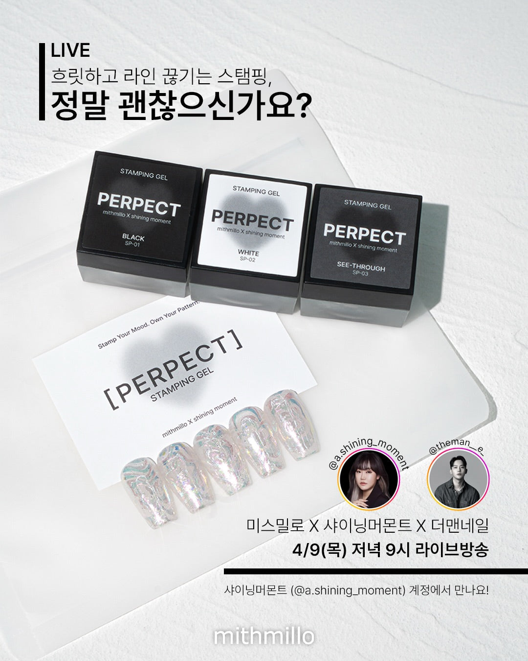 MITHMILLO x Shining Moment Stamping Gel Polish Set – Korean Nail Gel Collection and 4 Stamping Plates