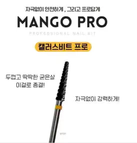 YOGO Mango Bit - Calus | Korean Nail Supply for Europe | Pretty Yeppuda