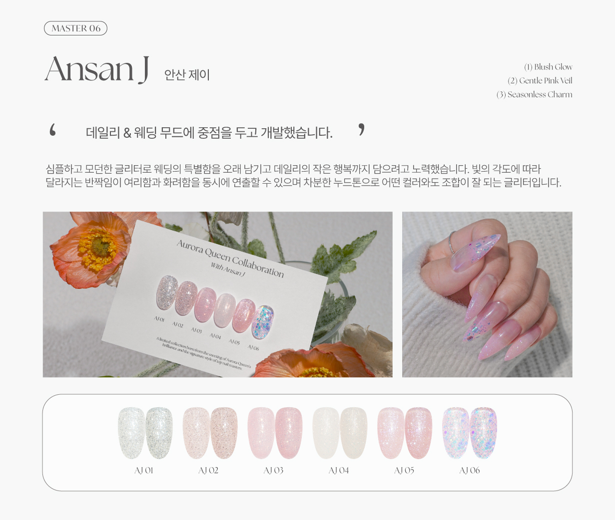 AURORA QUEEN ORE Ansan J collection (Master2) - 6pcs/set - Gel