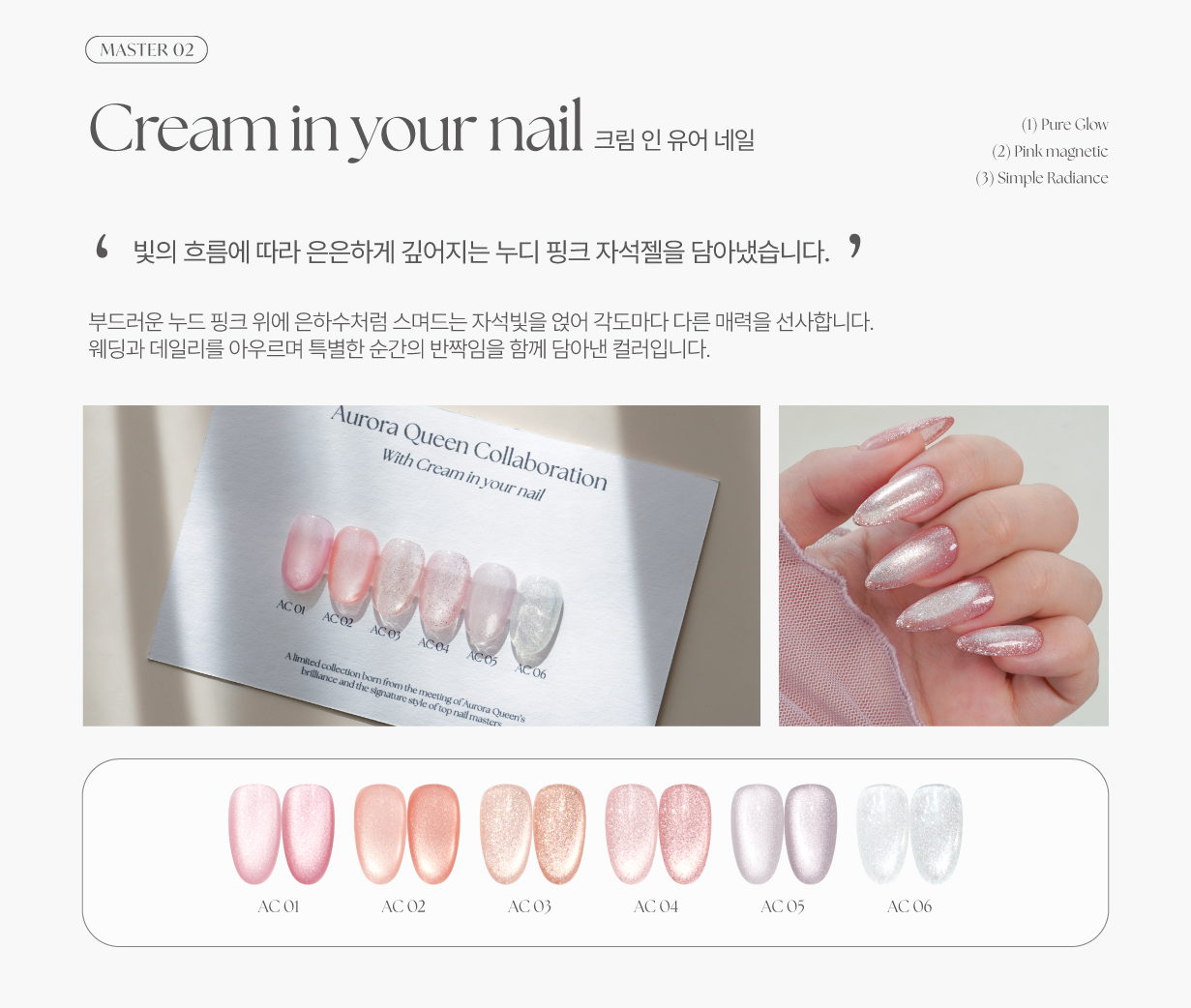 AURORA QUEEN ORE Cream in your nail collection (Master) - 6pcs/set - Gel