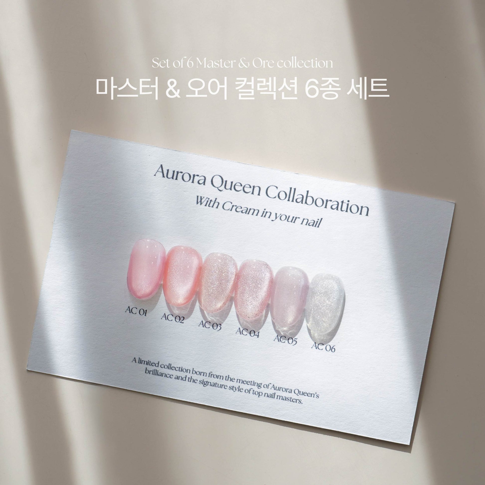 AURORA QUEEN ORE Cream in your nail collection (Master) - 6pcs/set - Gel