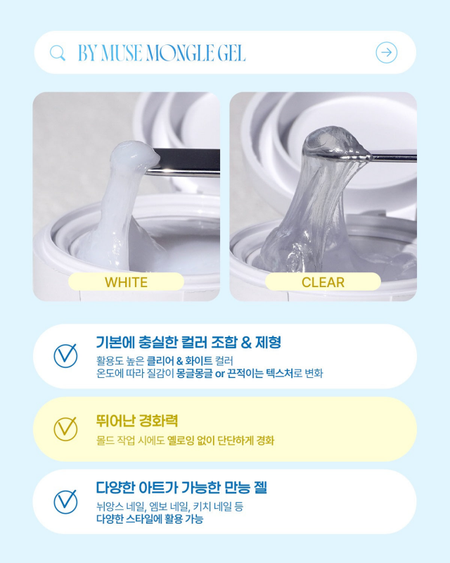 BY MUSE Mongle Gel White and Clear Set (2x10g) Gel