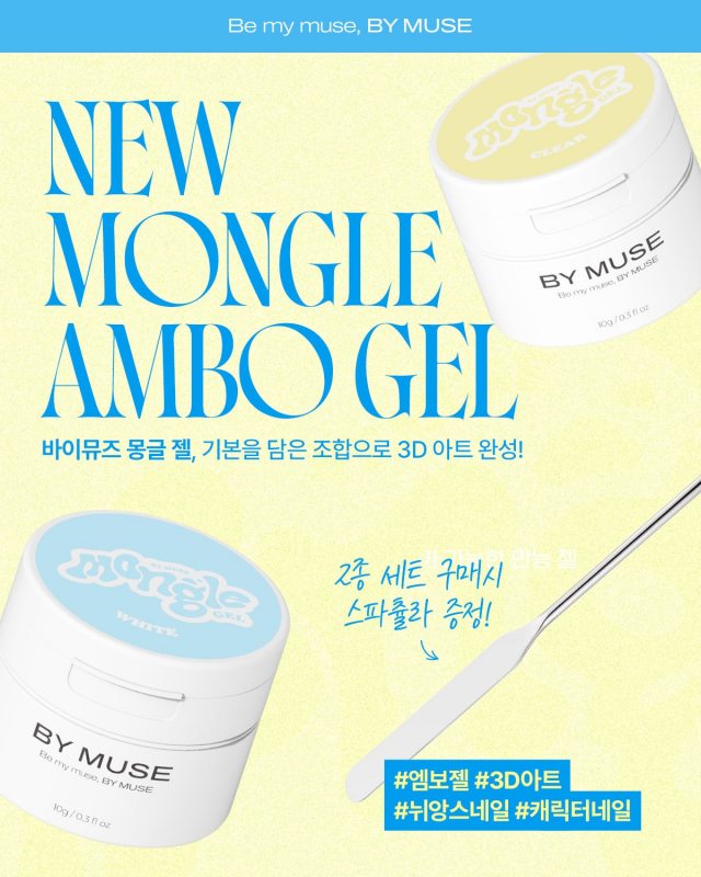 BY MUSE Mongle Gel White and Clear Set (2x10g) Gel