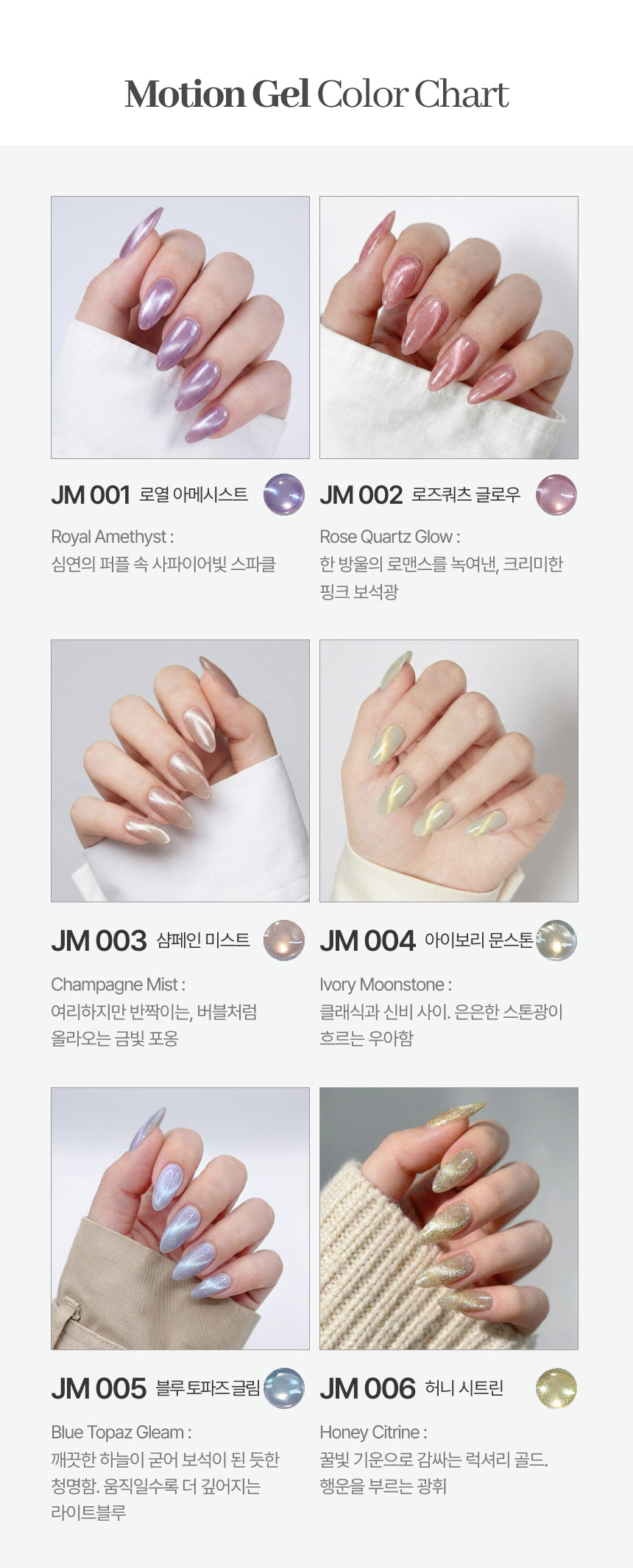 CREAR The Motion Gel - Lumiere - 6pcs/set - Gel