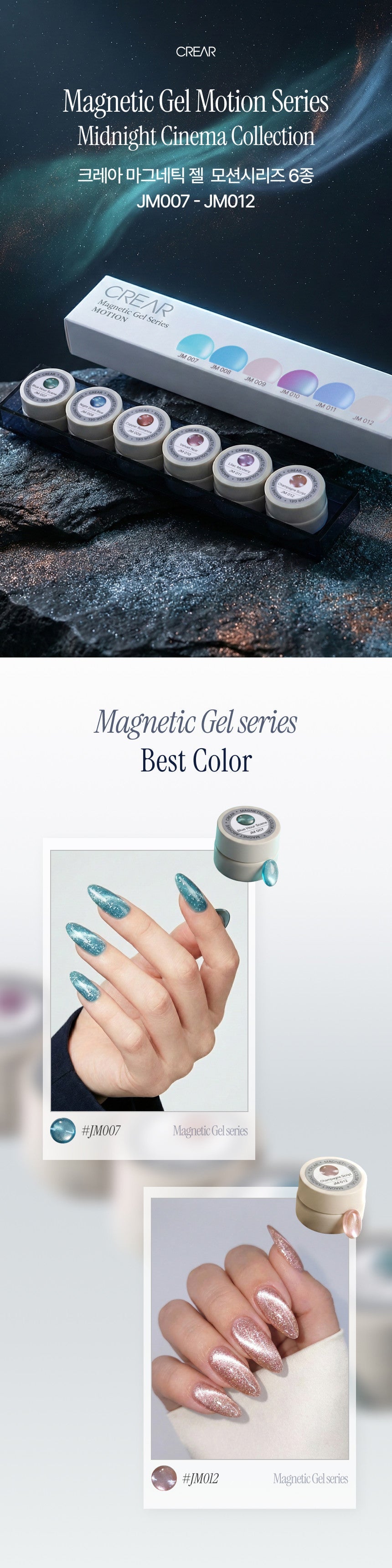CREAR The Motion Gel - Midnight Cinema - 6pcs/set - Gel
