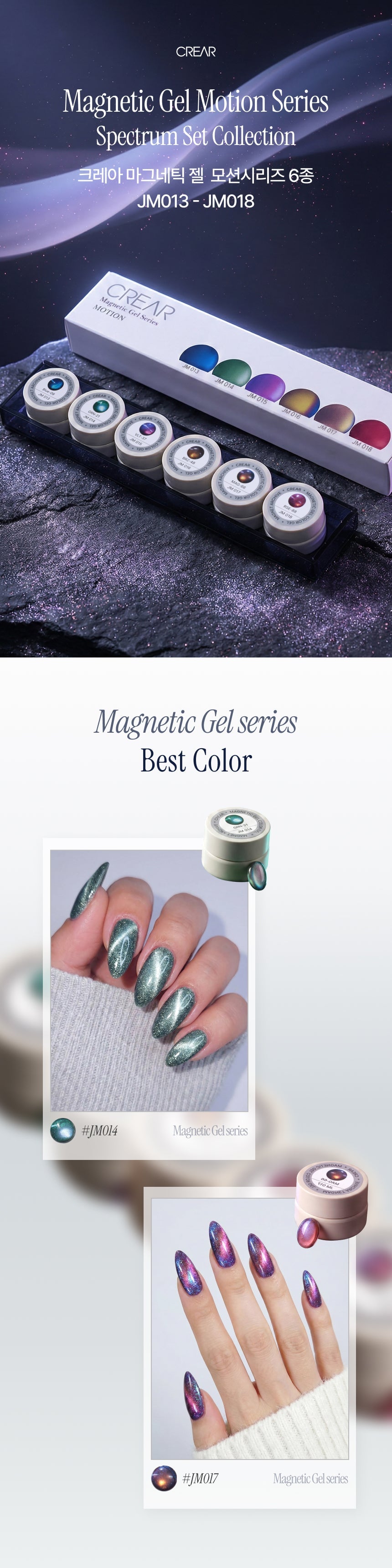 CREAR The Motion Gel - Spectrum - 6pcs/set - Gel