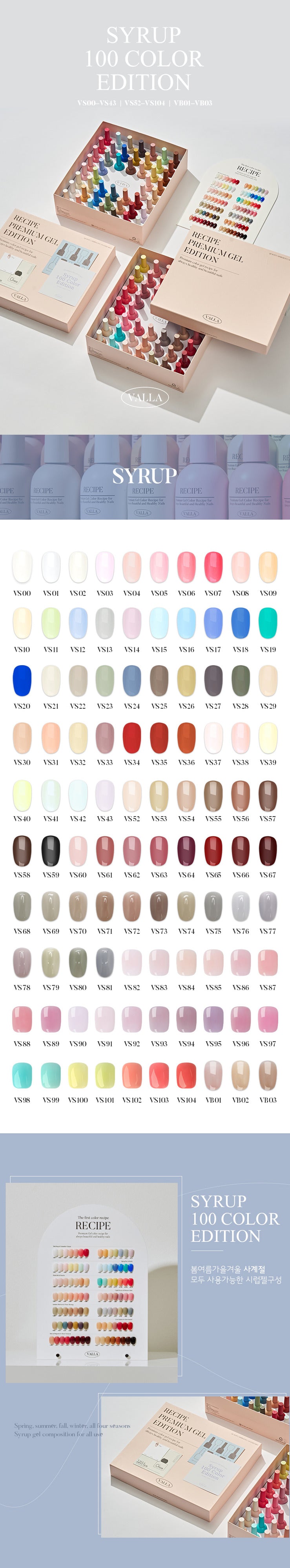 VALLA Syrup 100 Color Collection (100pcs) - Korean Gel Polish