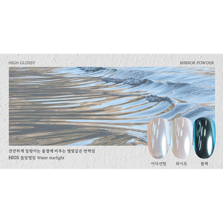 FIOTE High-Glossy Mirror Powder HI05 - Nail Art