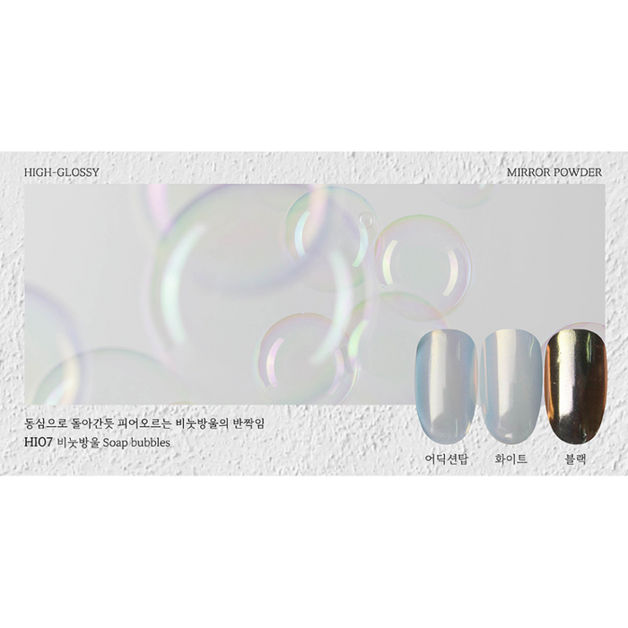 FIOTE High-Glossy Mirror Powder HI07 - Nail Art
