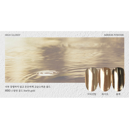 FIOTE High-Glossy Mirror Powder HI10 - Nail Art