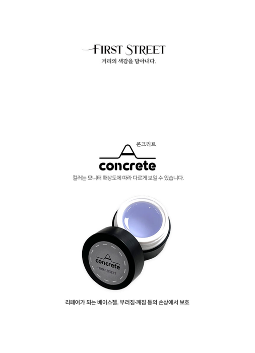 FIRST STREET Concrete Gel (50g) - Gel