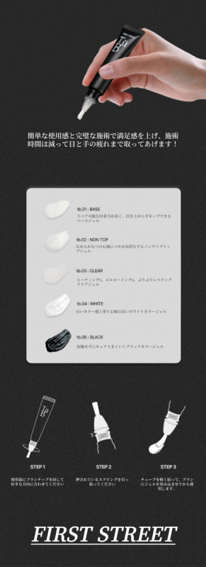 FIRST STREET TuB Collection 5pcs/set - Gel