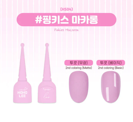 HOHOLEE HS04 (Dalcom Macaron Collection) - 10ml - Gel