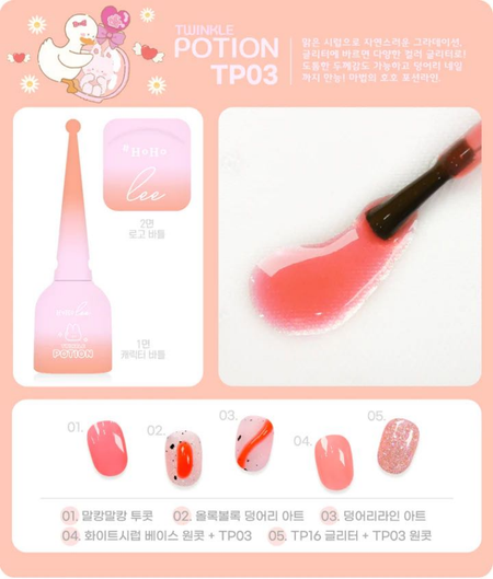 HOHOLEE TP03 (Twinkle Potion Collection) - 10ml