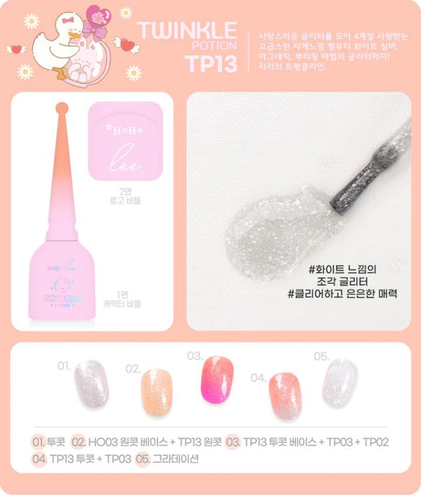 HOHOLEE TP13 (Twinkle Potion Collection) - 10ml