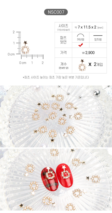 JELLO JELLO Charm NSC007 - Nail Art