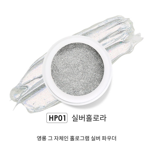 JELLO JELLO HP01 Silver Hologram Mirror Powder - Nail Art