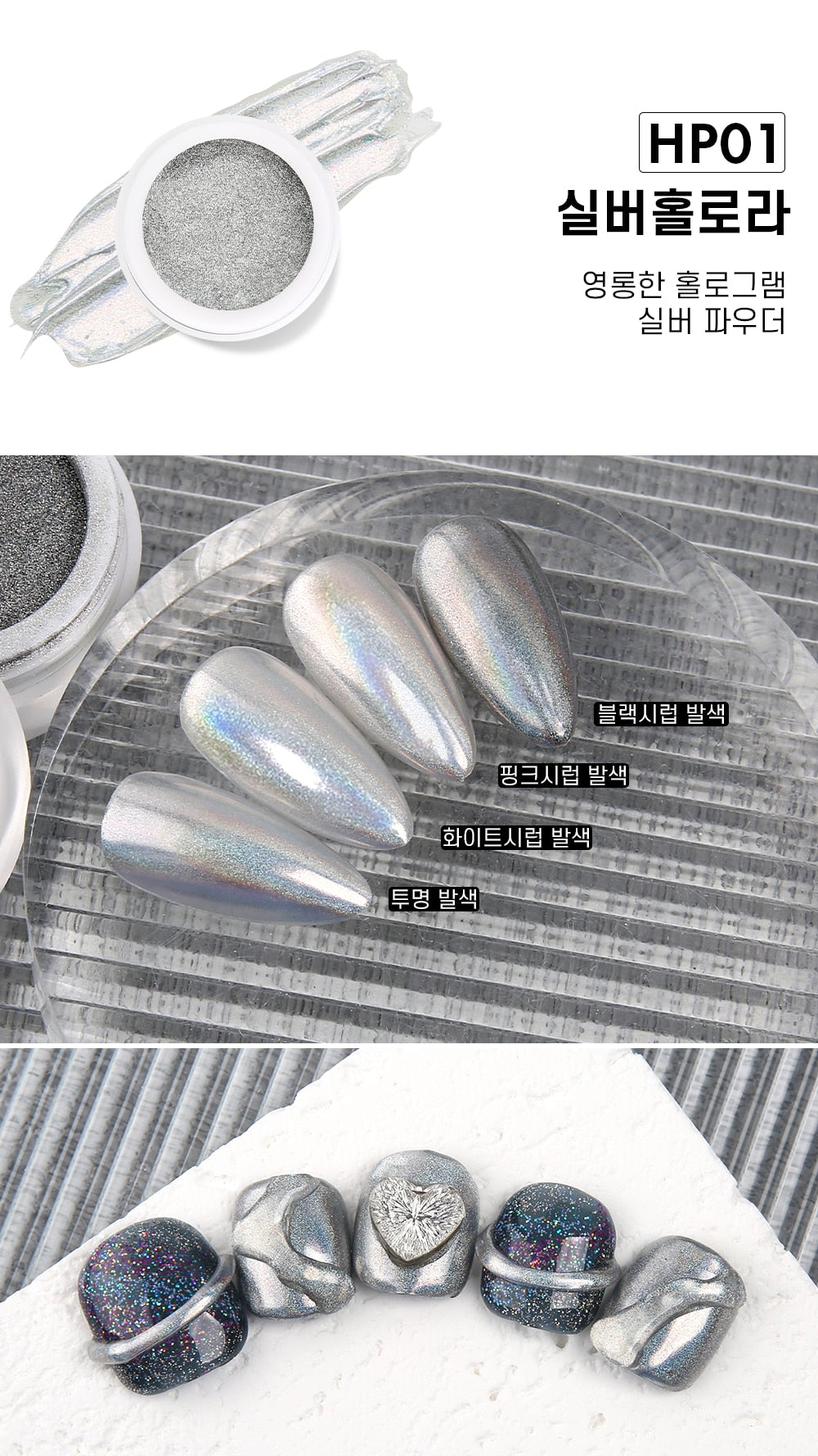 JELLO JELLO HP01 Silver Hologram Mirror Powder - Nail Art