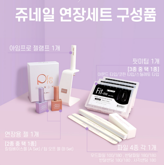 JELLO JELLO Jounail B Set ft. Tip Off Gel - StarterKits