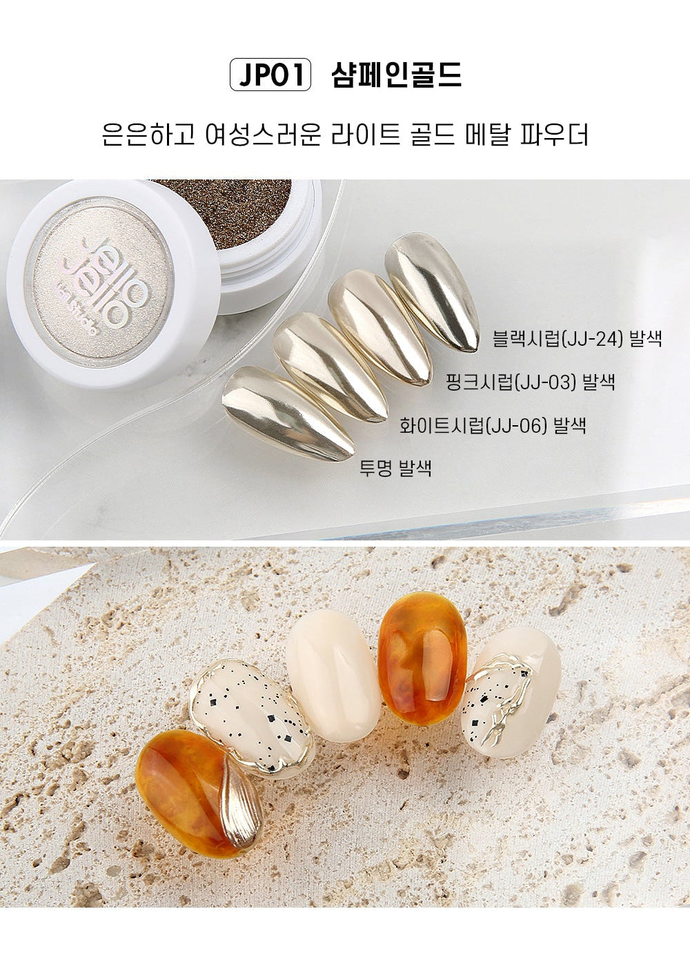 JELLO JELLO JP01 Champagne Gold Mirror Powder - Nail Art