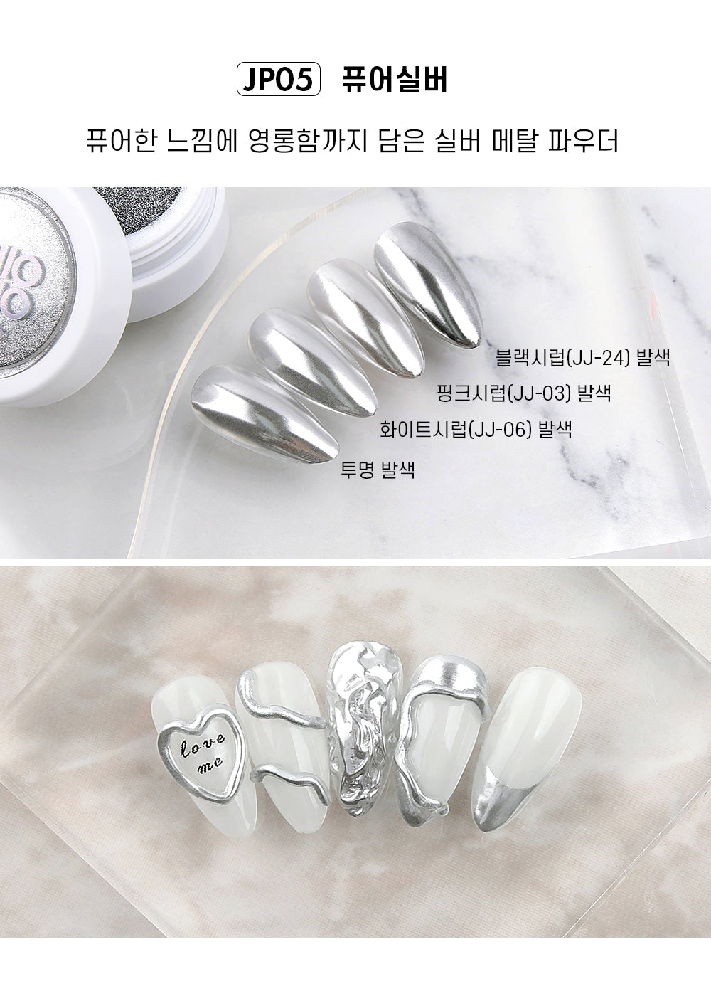 JELLO JELLO JP05 Pure Silver Mirror Powder - Nail Art