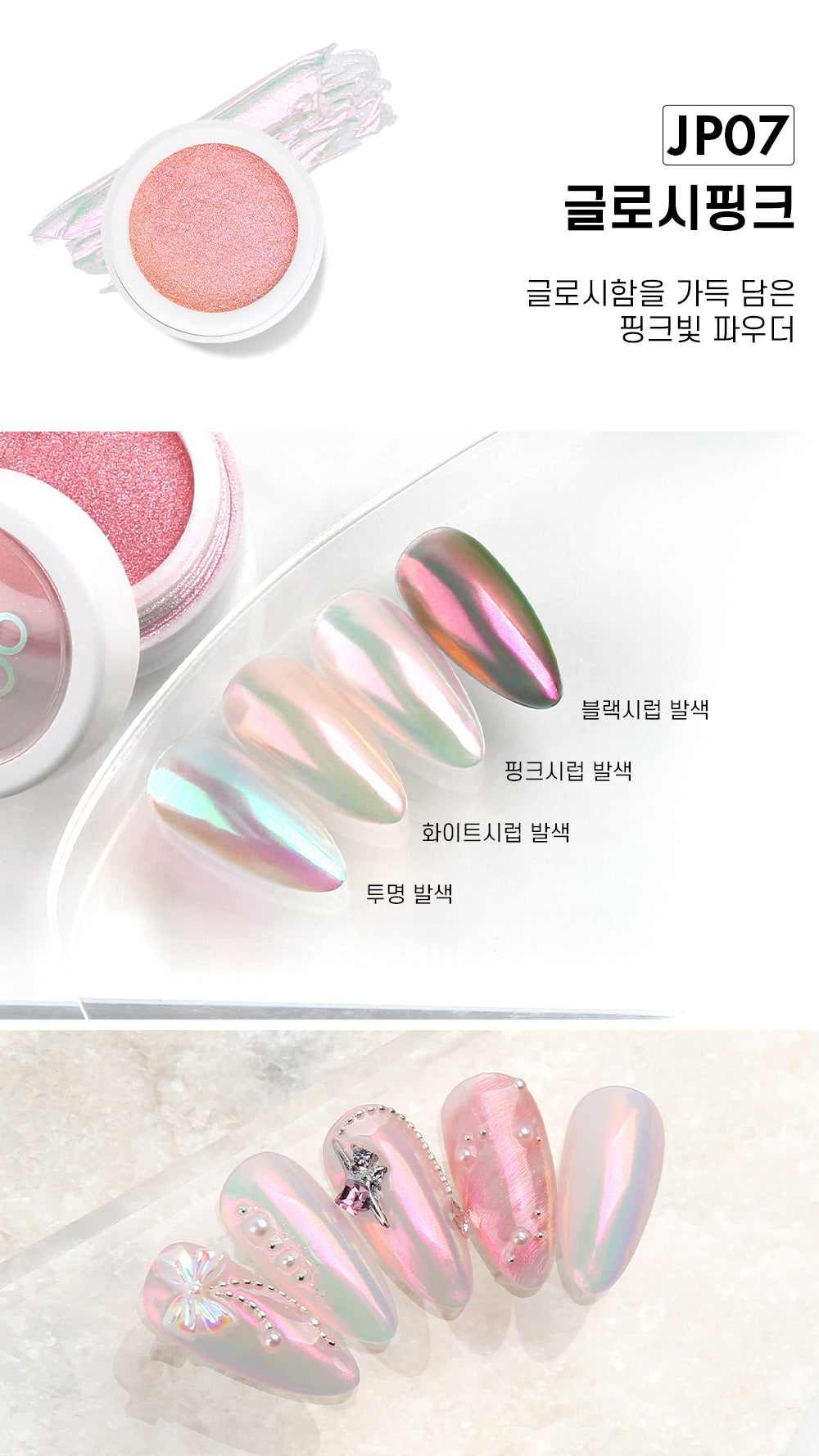 JELLO JELLO JP07 Glossy Pink Mirror Powder - Nail Art