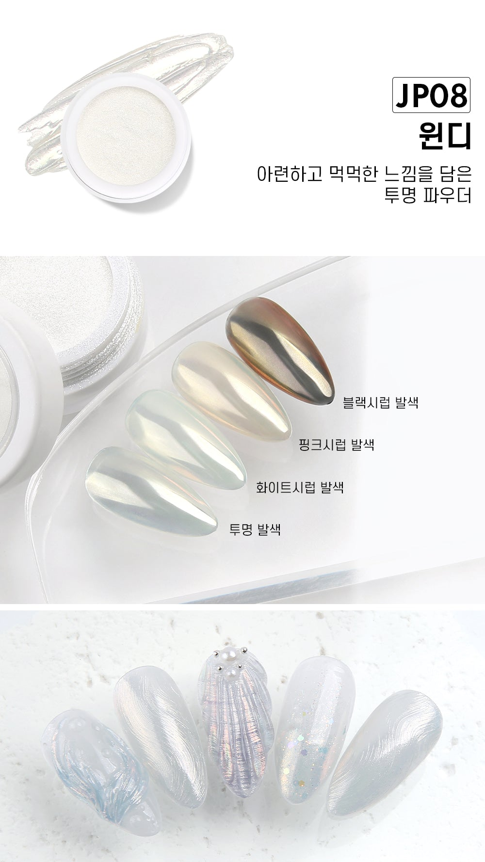 JELLO JELLO JP08 Windy Mirror Powder - Nail Art