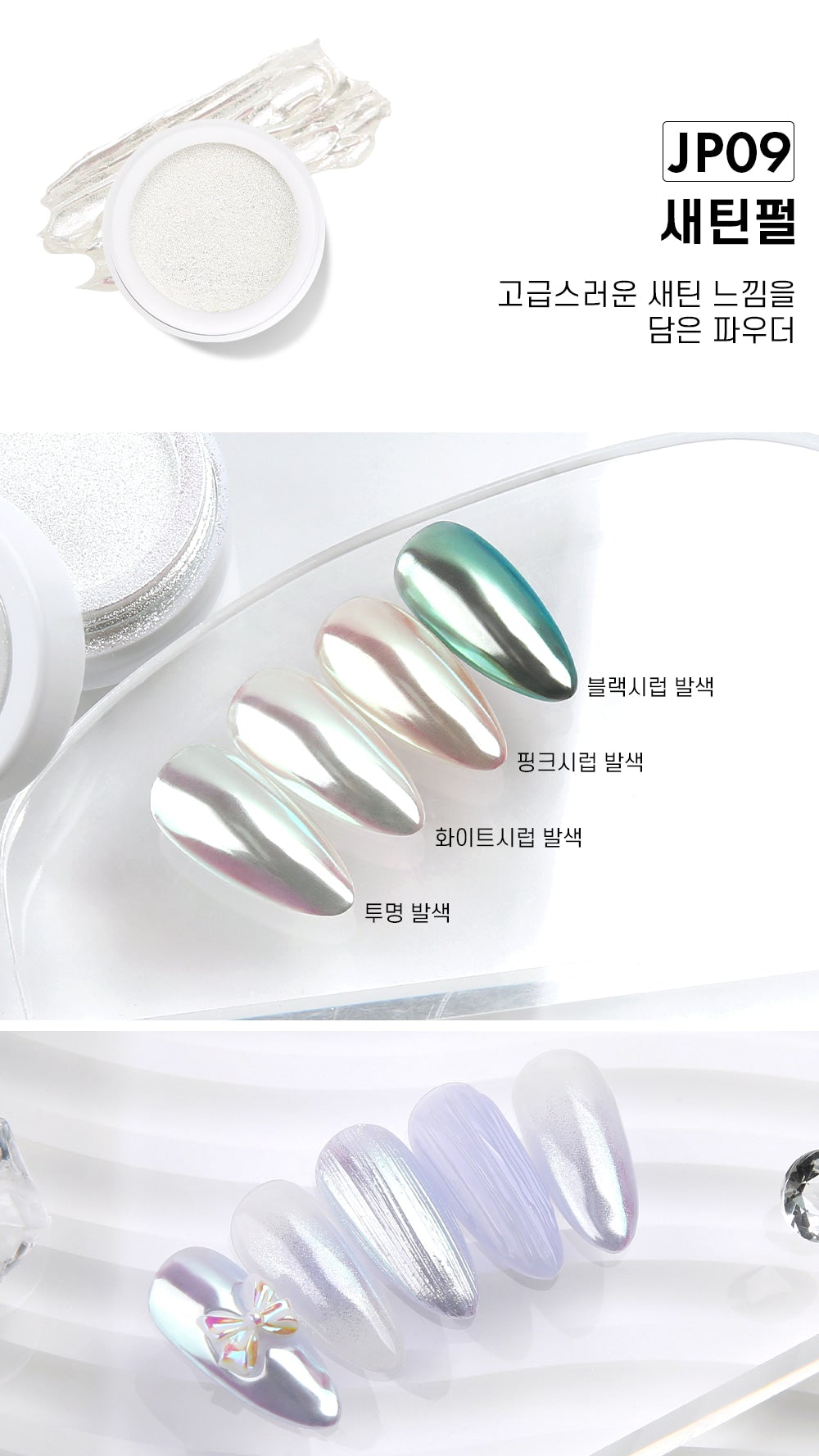JELLO JELLO JP09 Satin Pearl Mirror Powder - Nail Art