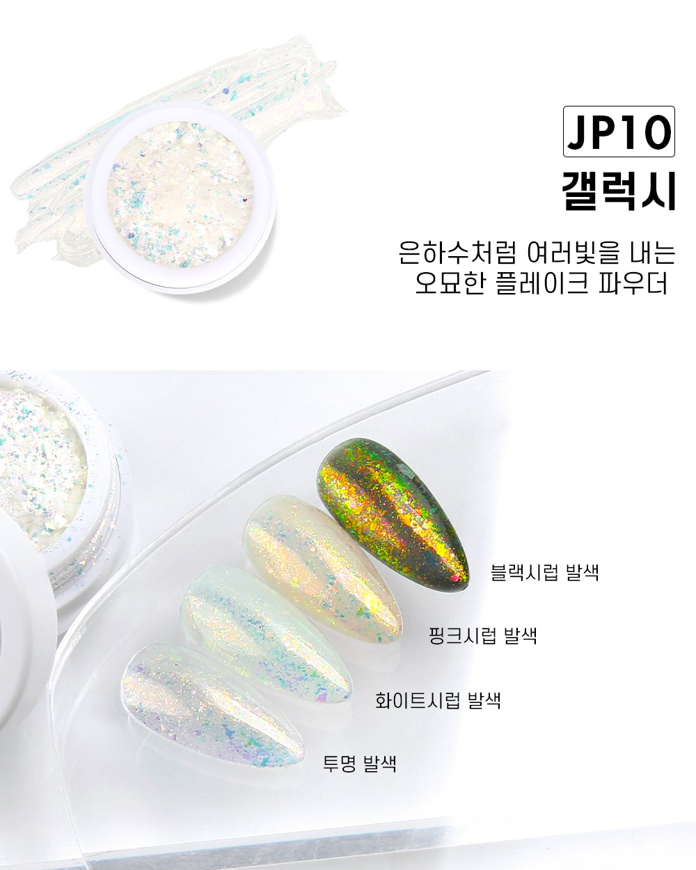 JELLO JELLO JP10 Galaxy Mirror Powder - Nail Art