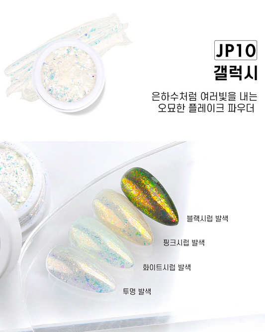 JELLO JELLO JP10 Galaxy Mirror Powder - Nail Art