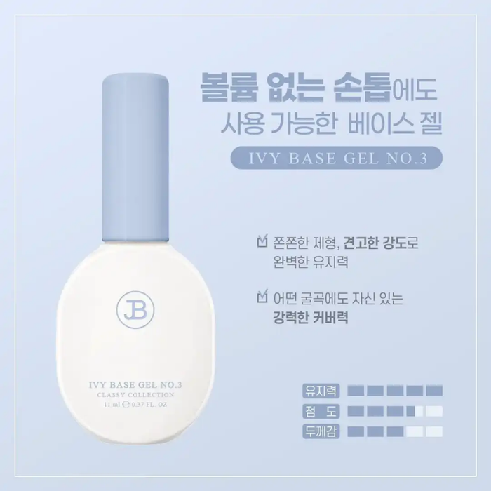 A versatile and smoothing JIN.B Ivy Base Gel No.3, formulated to provide strong coverage for uneven nails. Its low-volume formula offers excellent retention, making it a reliable choice for Shopify customers seeking a seamless and long-lasting nail base. The product's high-quality ingredients and attention to detail align with the JIN.B brand's commitment to delivering superior nail care solutions.