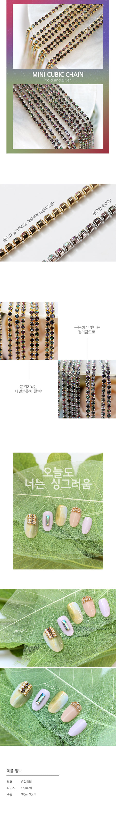 MAKE.N Nail Chain15-1 - Mini Cubic Chain 1.5mm Paradise Gold (10cm) - Nail Art