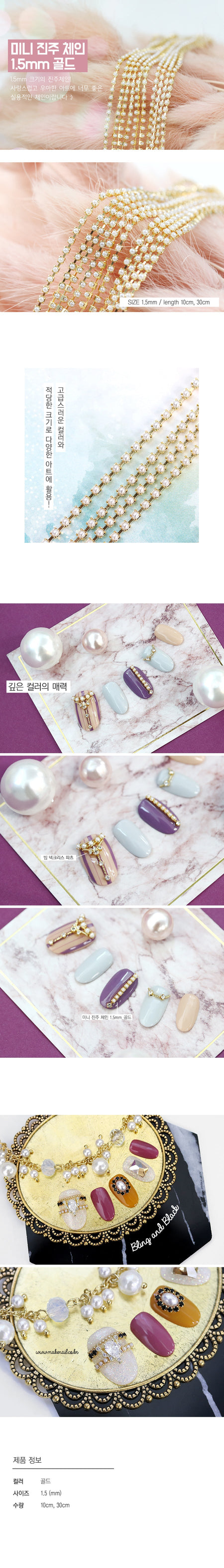 MAKE.N Nail Chain16-1 - Mini Pearl Chain 1.5mm Gold (10cm) - Nail Art