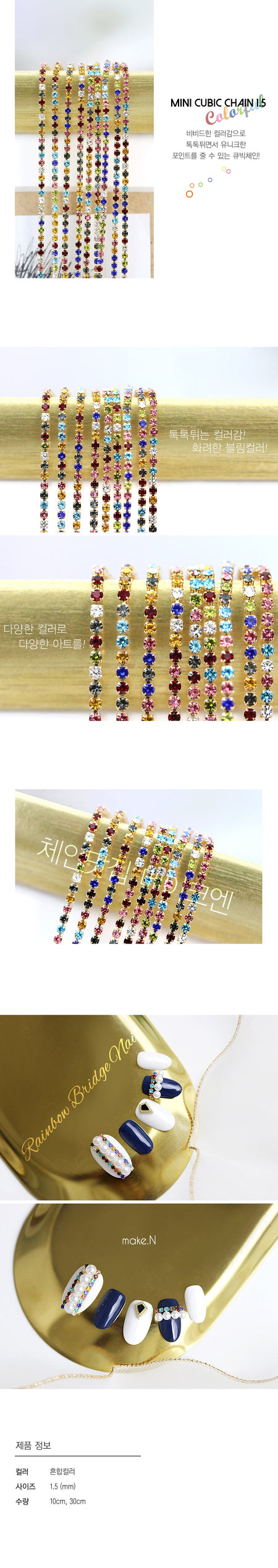 MAKE.N Nail Chain17-1 - Mini Cubic Chain 1.5mm Colorful (10cm) - Nail Art