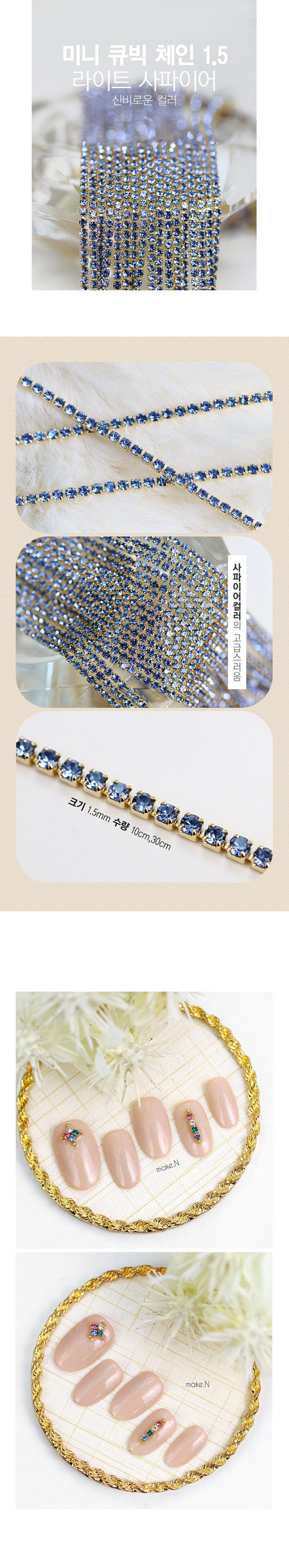 MAKE.N Nail Chain20-1 - Mini Cubic Chain 1.5mm Light Sapphire (10cm) - Nail Art