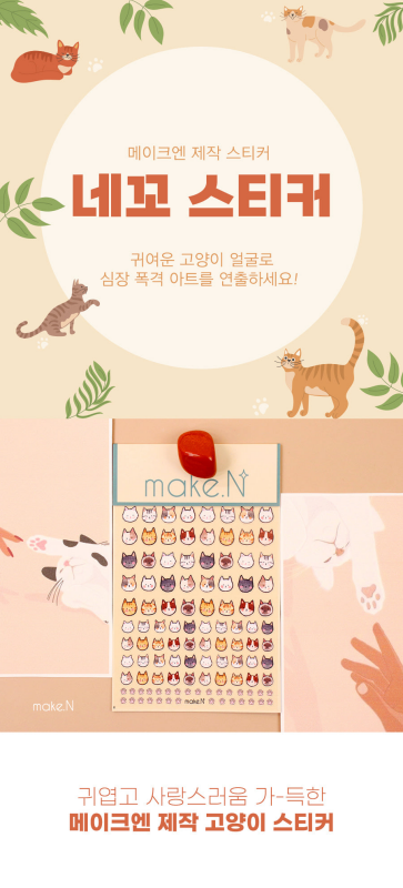 MAKE.N Nail Sticker22 - Neko Stickers (Cats) - Nail Art