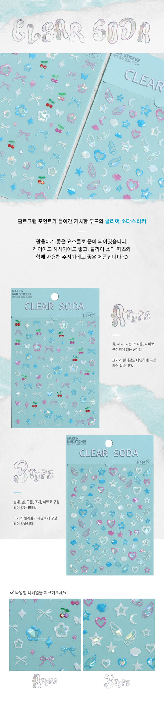 MAKE.N Nail Sticker53-2 Clear Soda Nail Sticker - B Type - Nail Art