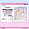 MAYO Love Revolution Set 8 types | Korean Nail Supply for Europe | Gelnagel